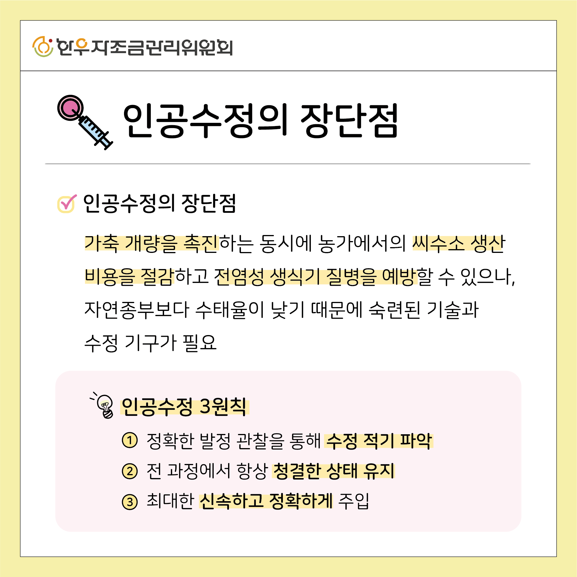 인공수정 필수 체크리스트