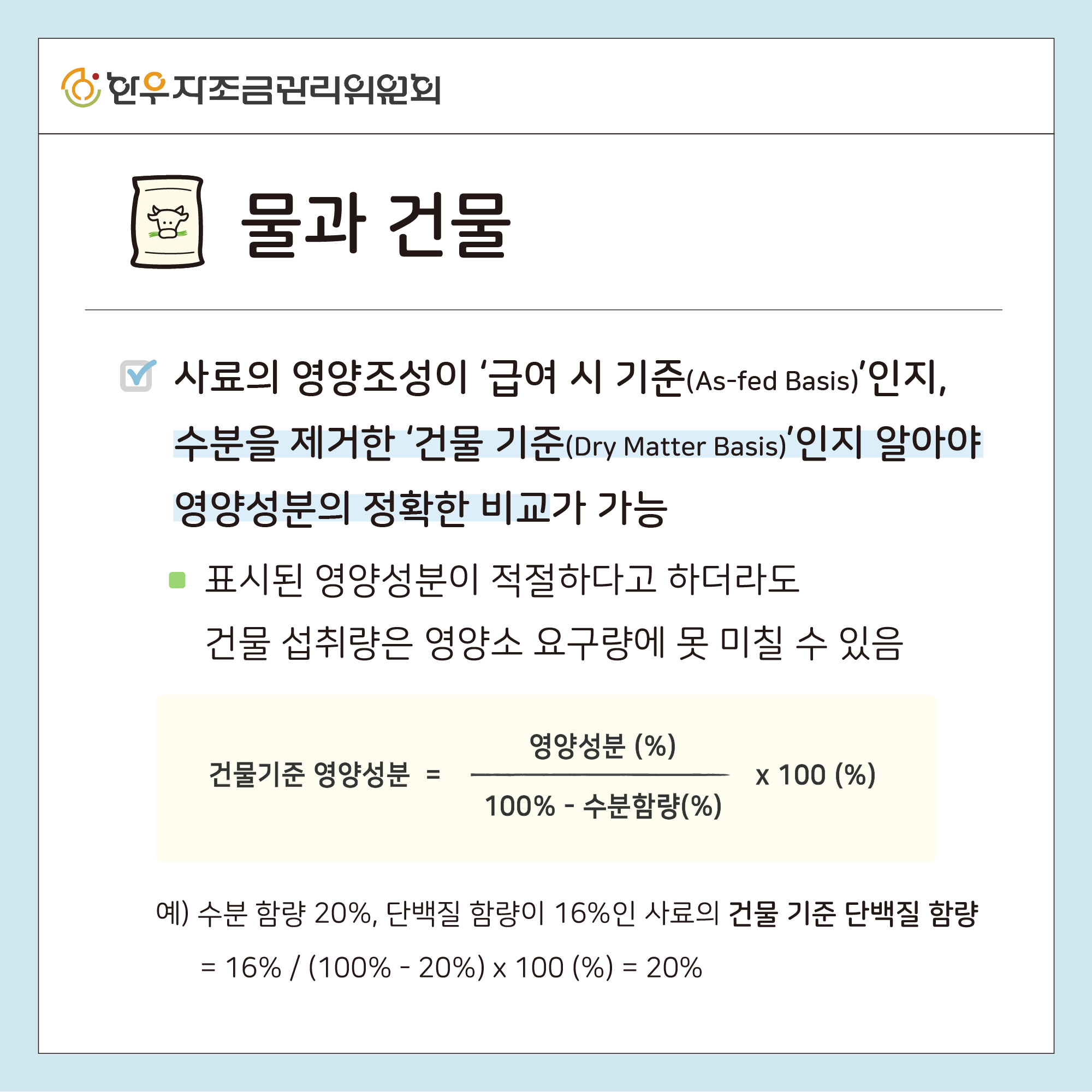 사료 영양성분표 이해하기