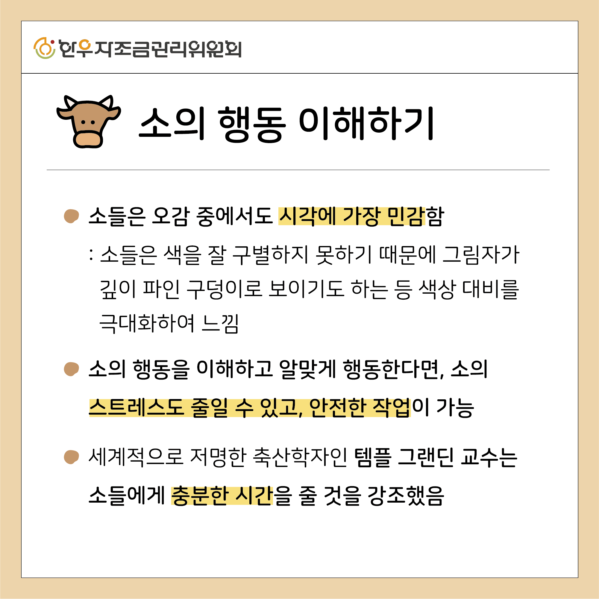 소를 잘 다루는 5가지 방법