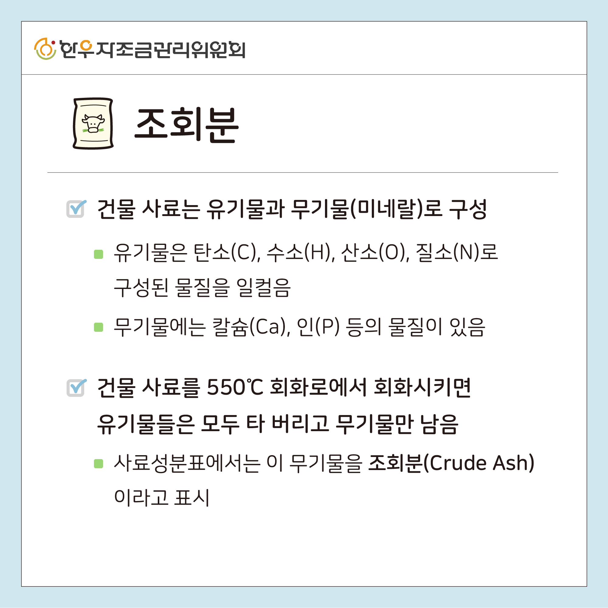 사료 영양성분표 이해하기