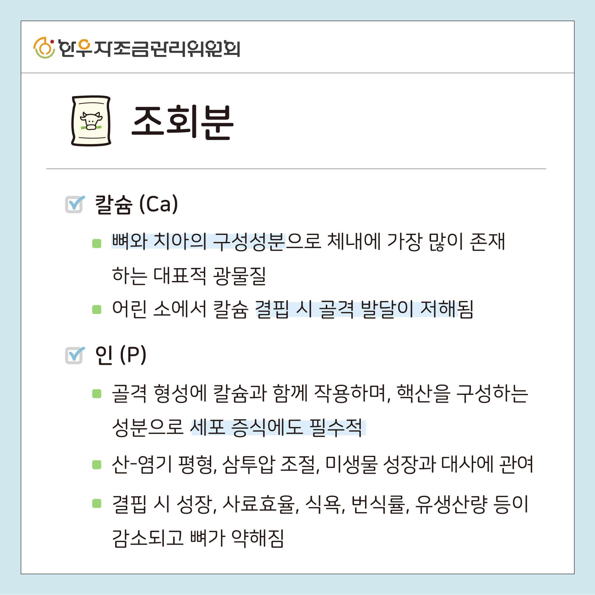 사료 영양성분표 이해하기