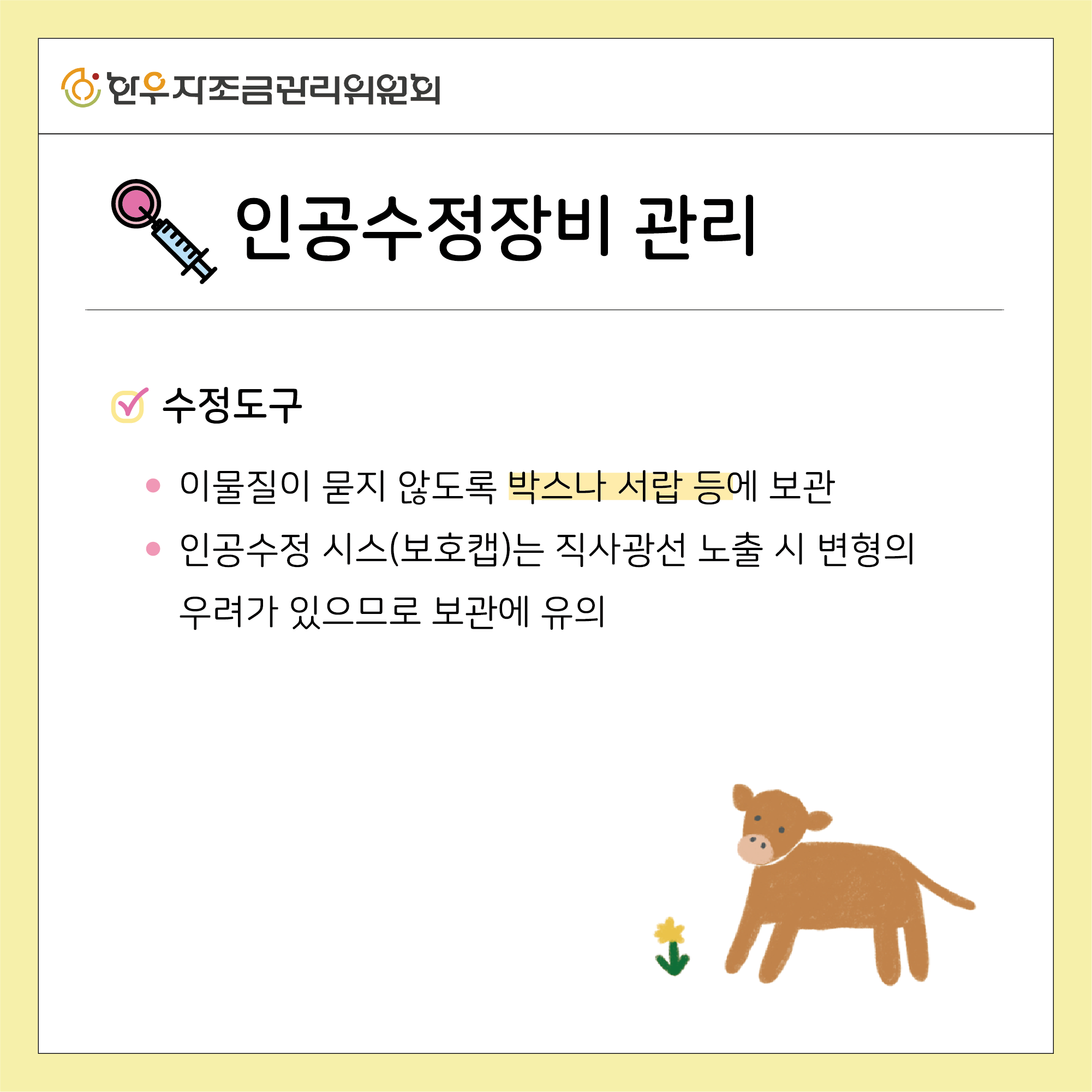 인공수정 필수 체크리스트
