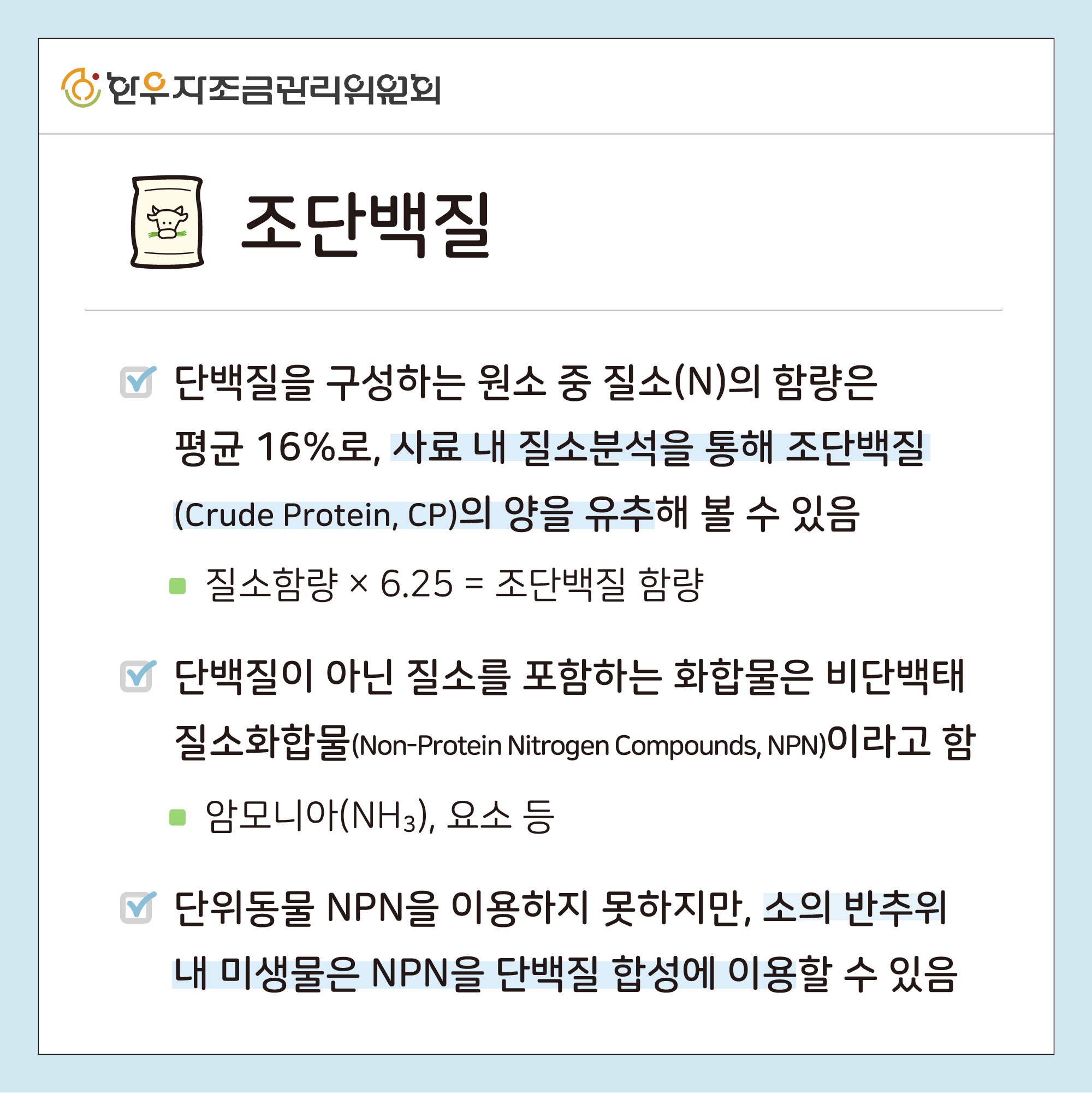 사료 영양성분표 이해하기