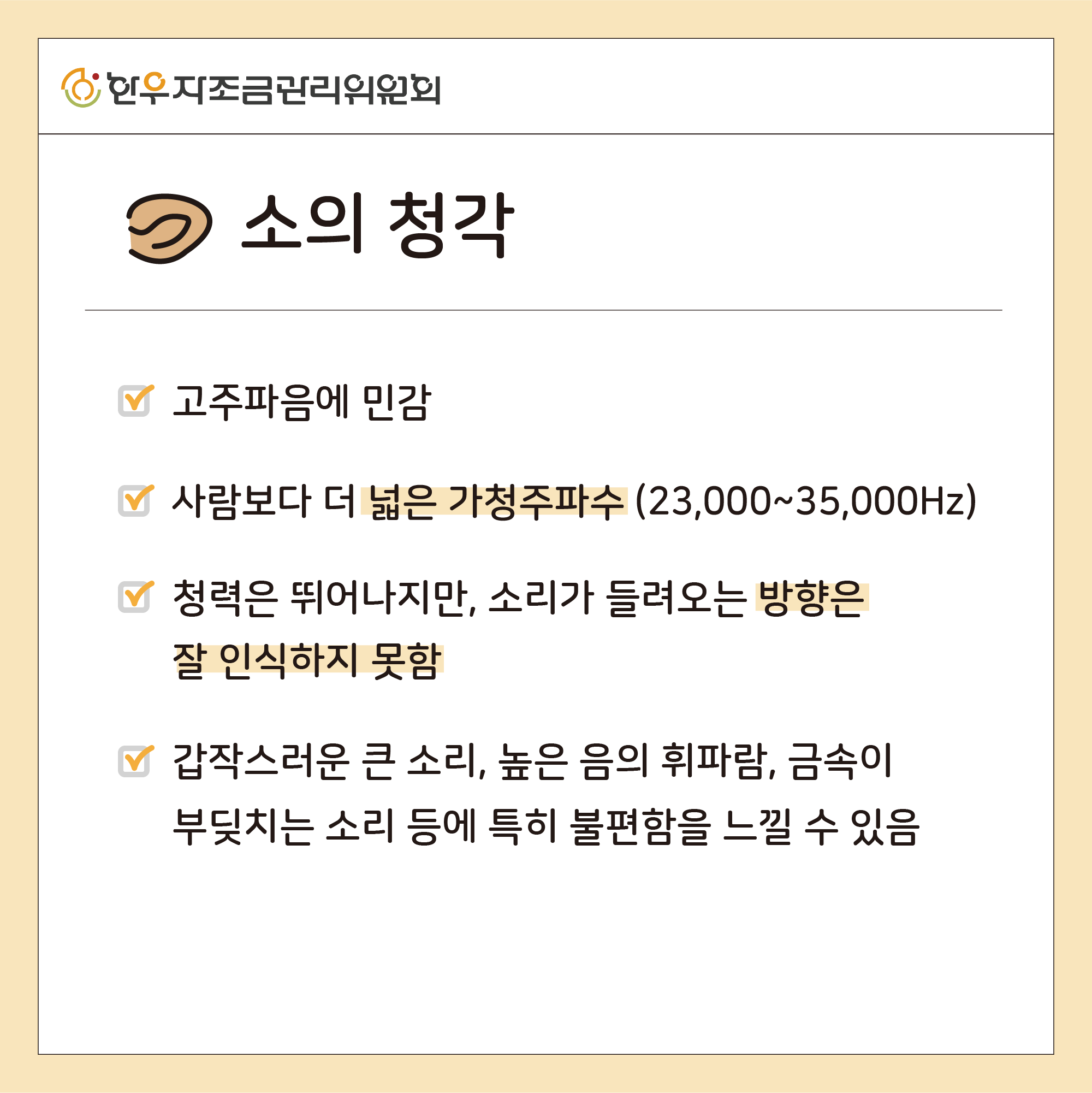 소의 다섯가지 감각