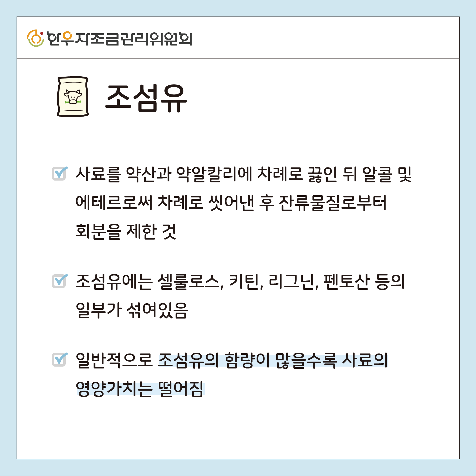 사료 영양성분표 이해하기