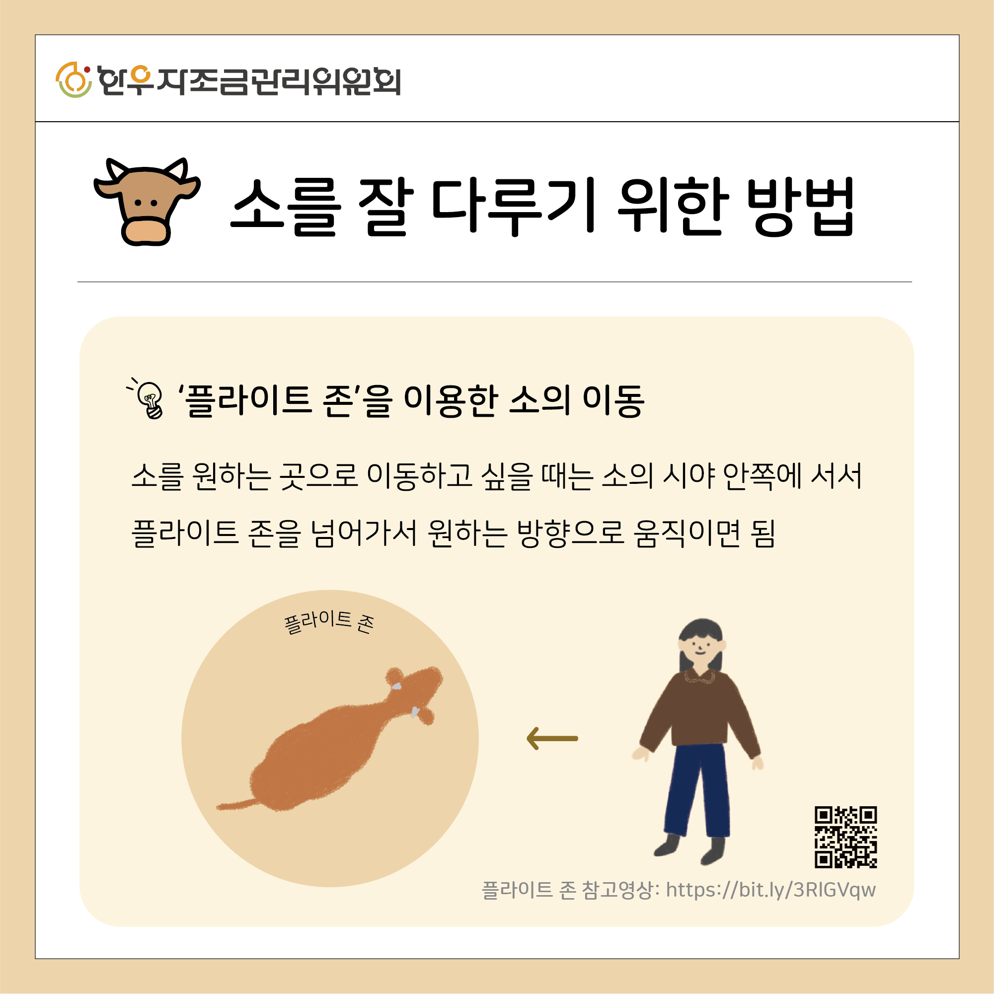 소를 잘 다루는 5가지 방법