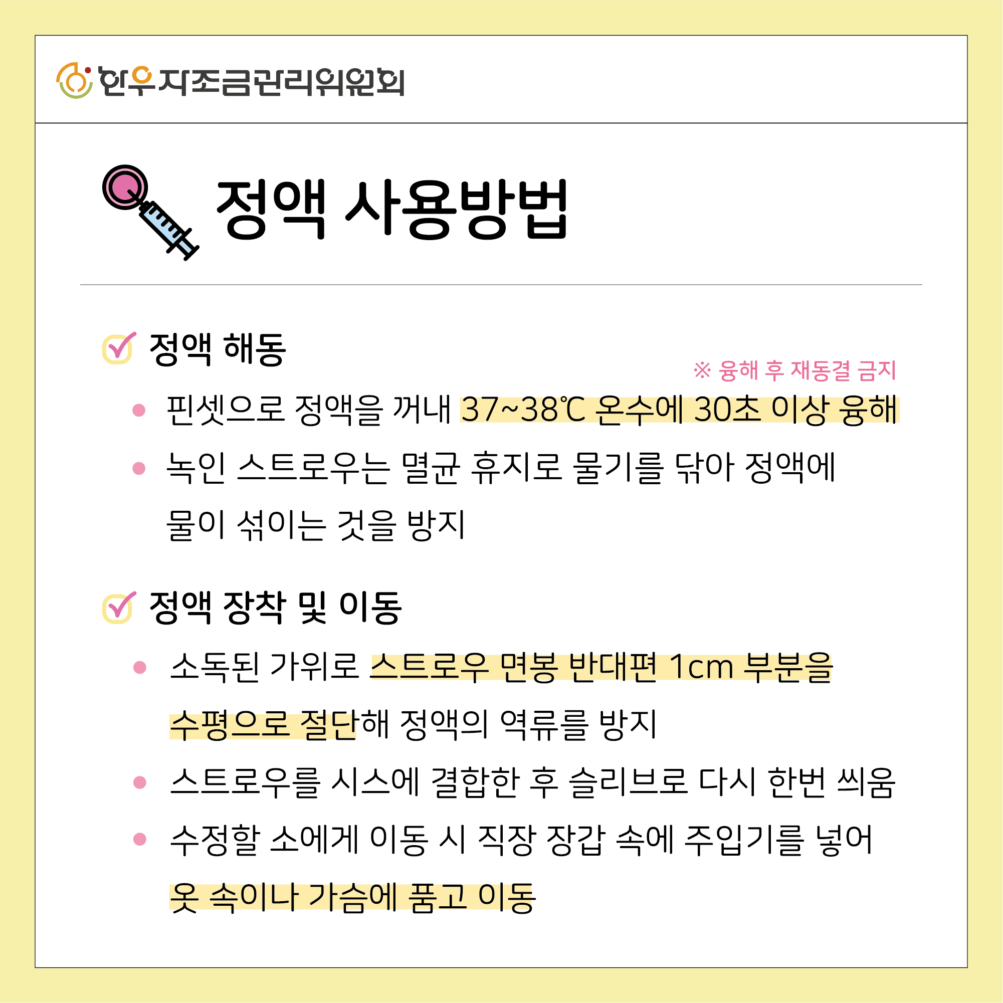 인공수정 필수 체크리스트