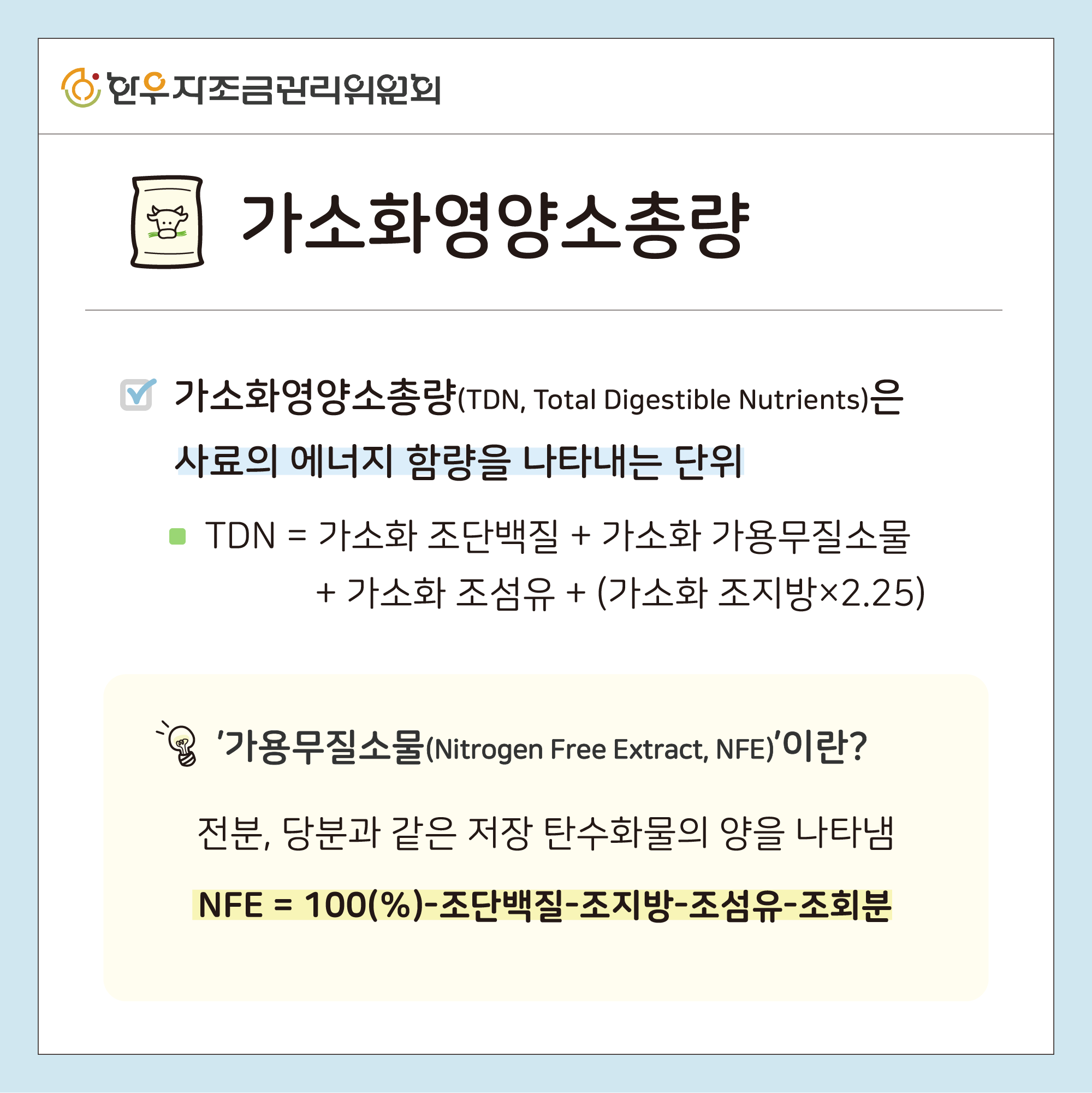 사료 영양성분표 이해하기