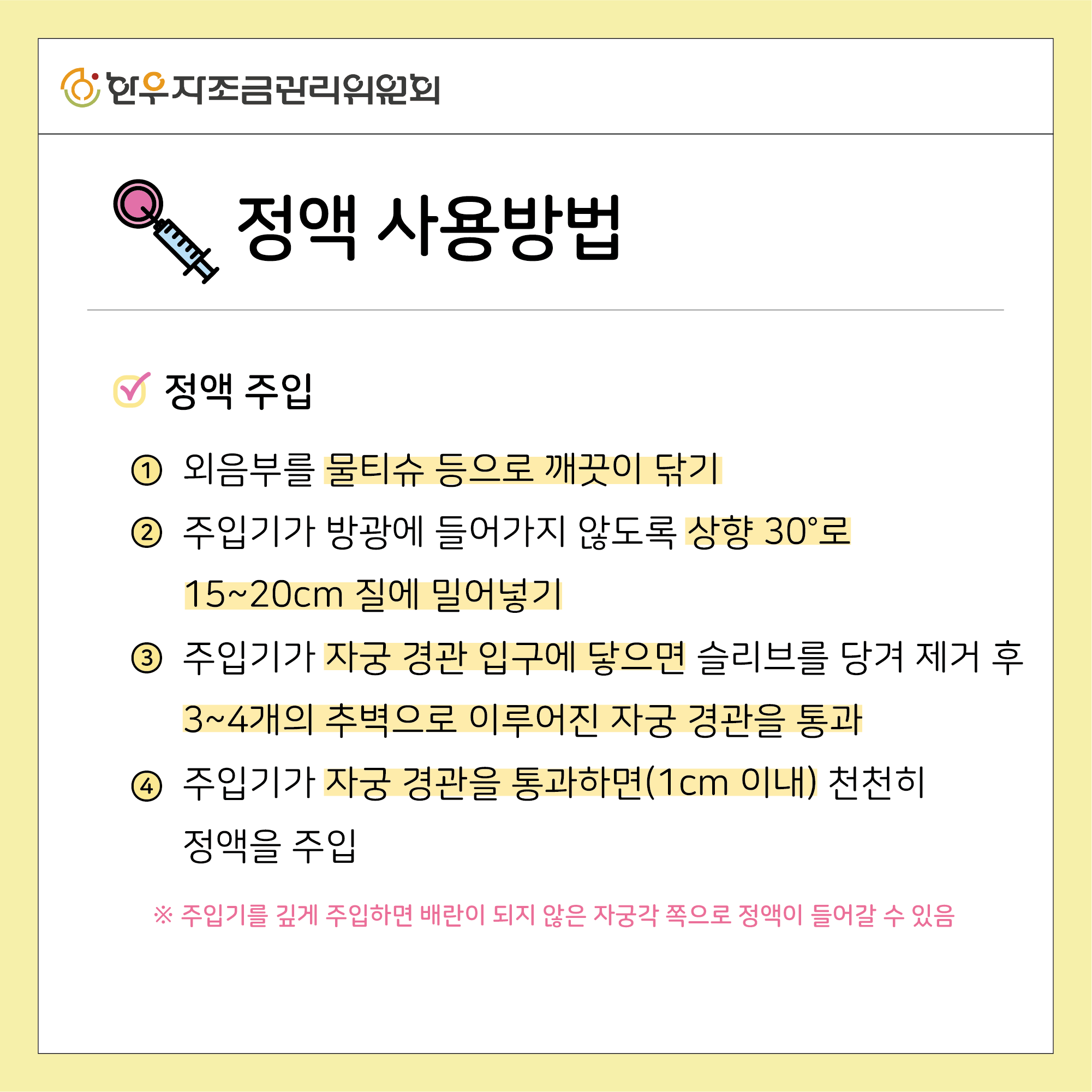 인공수정 필수 체크리스트