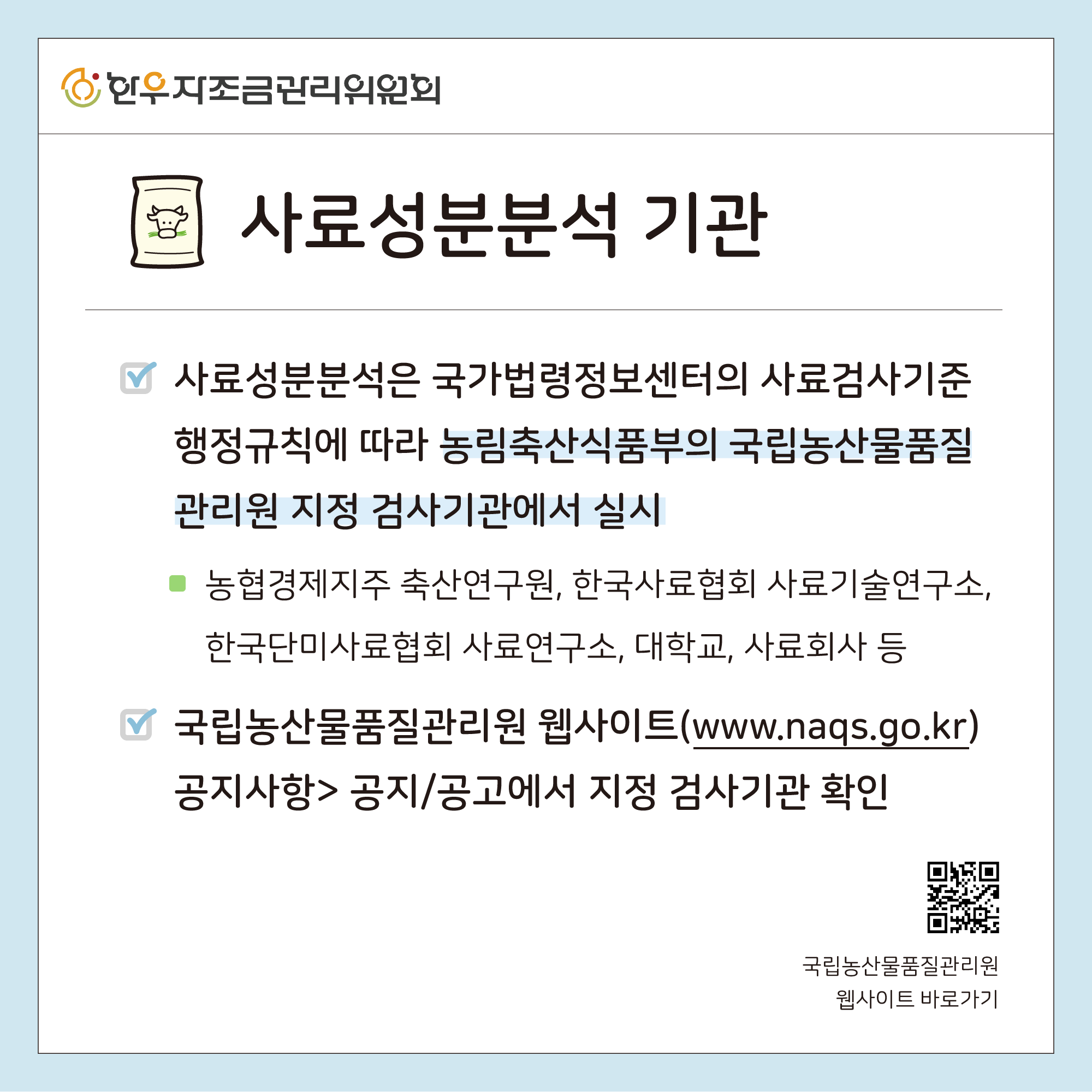 사료 영양성분표 이해하기