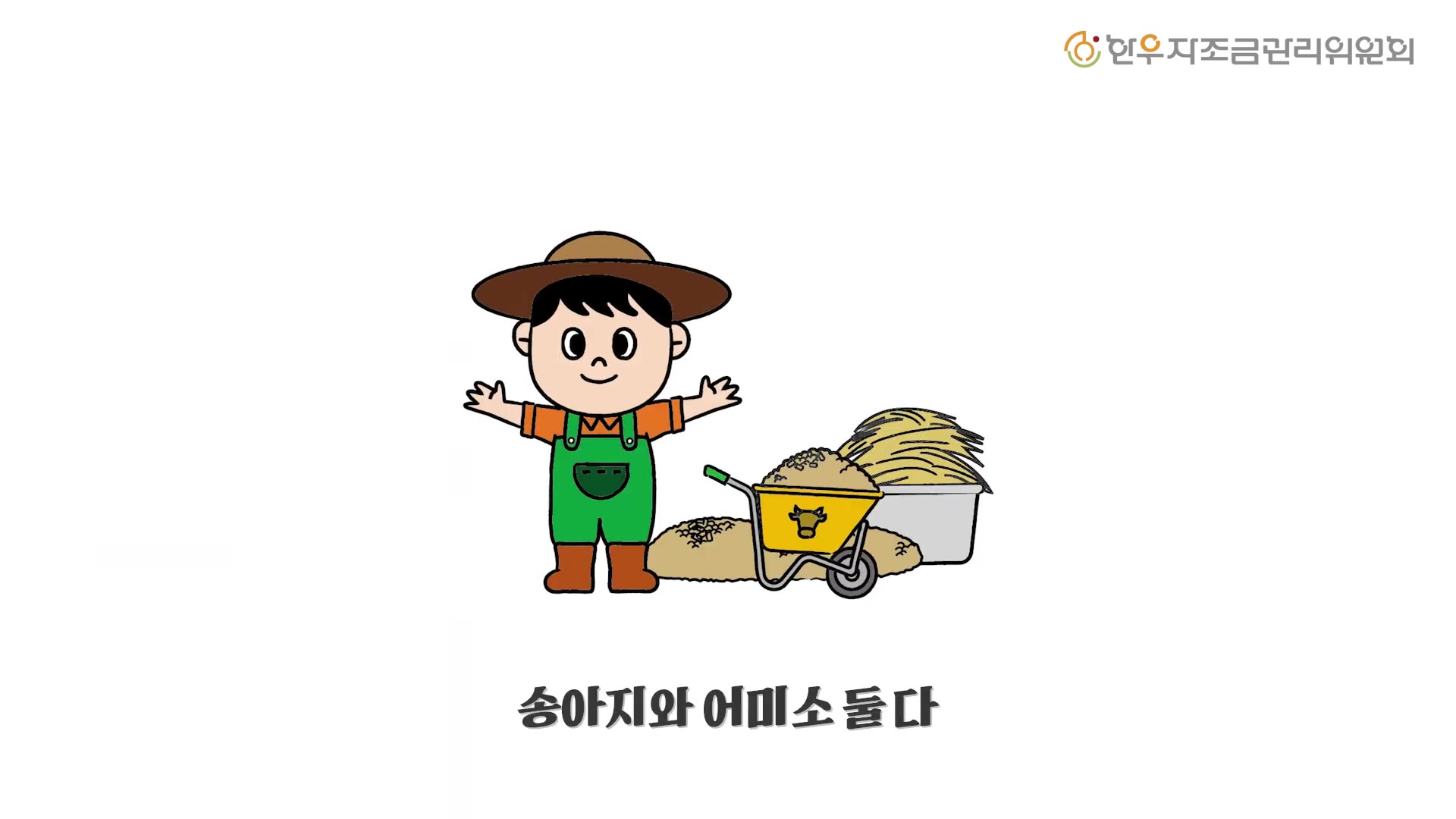 영상: 우등이 #3
