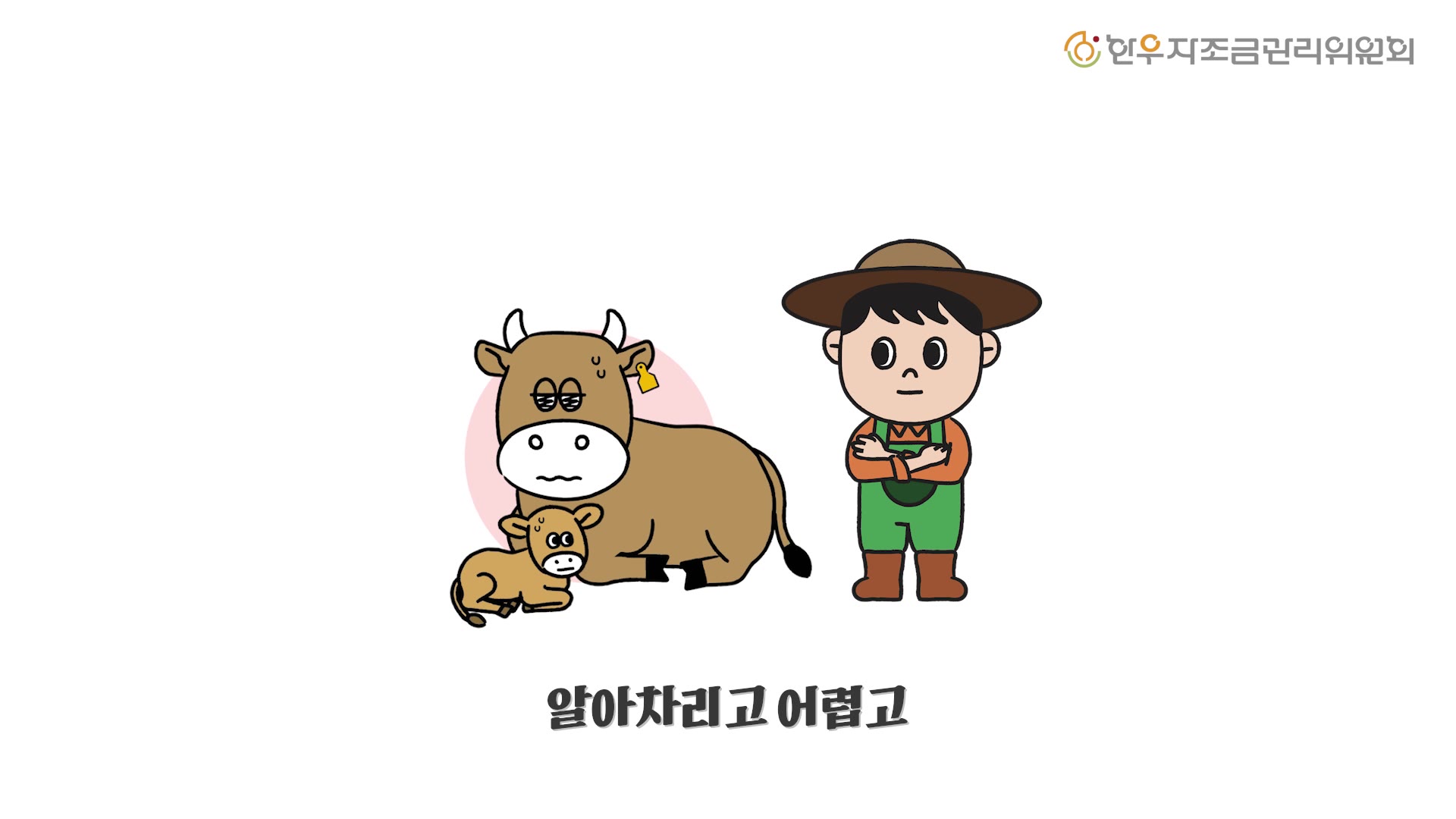 영상: 우등이 #8
